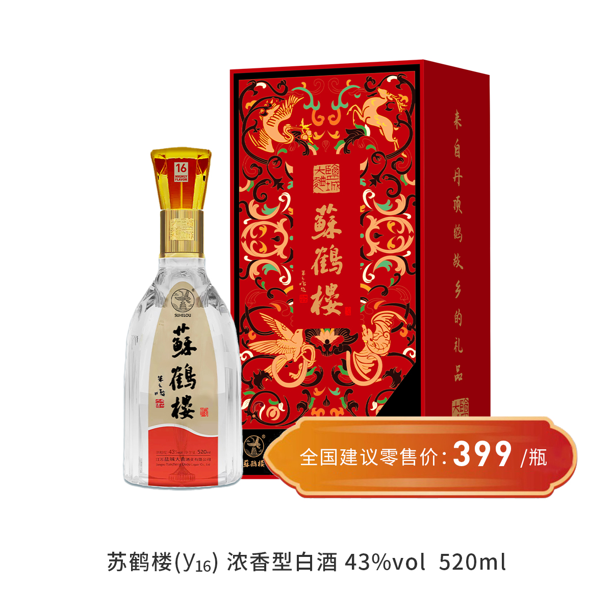 苏鹤楼(Y16) 浓香型白酒 43%vol  520ml
