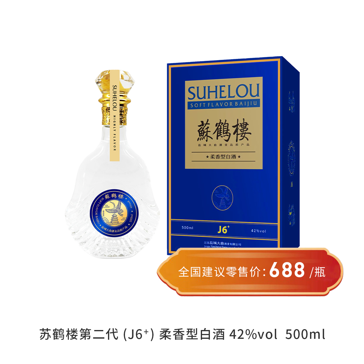 苏鹤楼第二代 (J6+  ) 柔香型白酒 42%vol  5